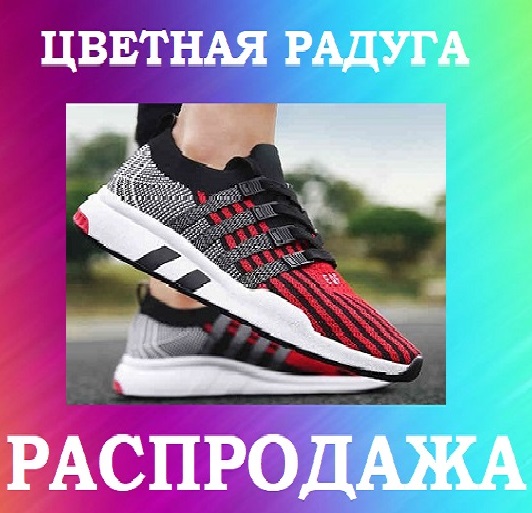 Цветная Радуга Интернет Магазин Обувь Цветная Радуга Интернет Магазин Обувь
