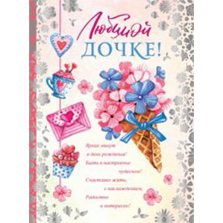 С Днем Рождения Доченька 14 Лет Картинки — Queenphoto.Ru