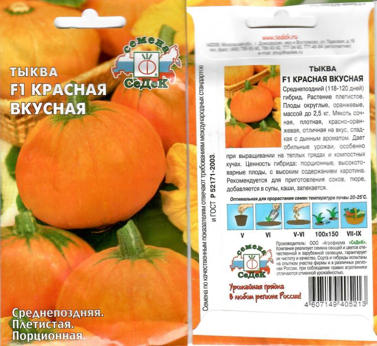 Тыква Красная Малышка Описание И Фото – Telegraph