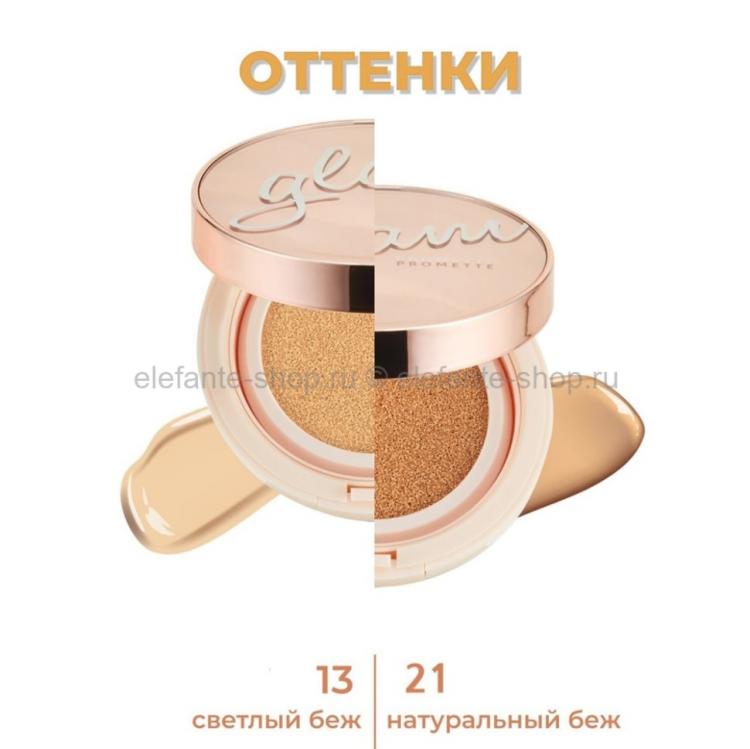 Glam origin. Кушон. Кушон enough. Promette Glam Origin. Линейка promette enough Color Makeup line тональный крем-кушон.