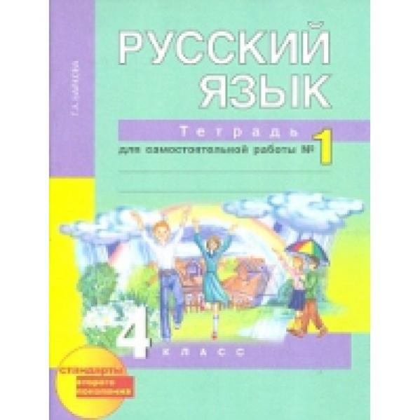 Русский язык 4 класс чуракова 1. Т А Байкова. Авторы русский язык начальная школа Байкова. Автор учебников Байкова т.а.. Русского языка 2 класс Чуракова рабочая тетрадь.