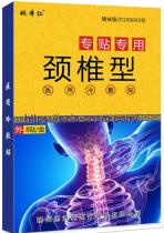Серия обезболивающих пластырей «Yao Benren» - от болей в шее
