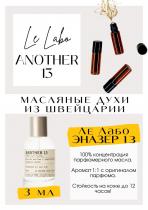 http://get-parfum.ru/products/le-labo-another-13
