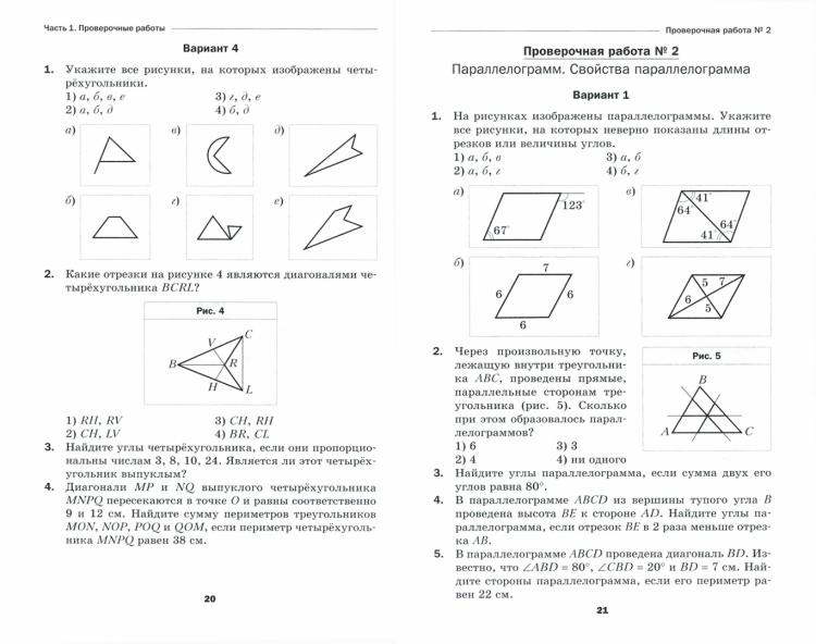 Контрольная работа номер 5 геометрия мерзляк. Движение геометрия 9 класс контрольная. Контрольная работа движение 9 класс геометрия. На рисунке 141 угол q 17 градусов Найдите g геометрия провериснач работа.