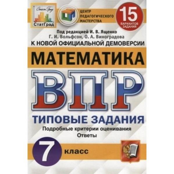 Впр 4 кл ященко