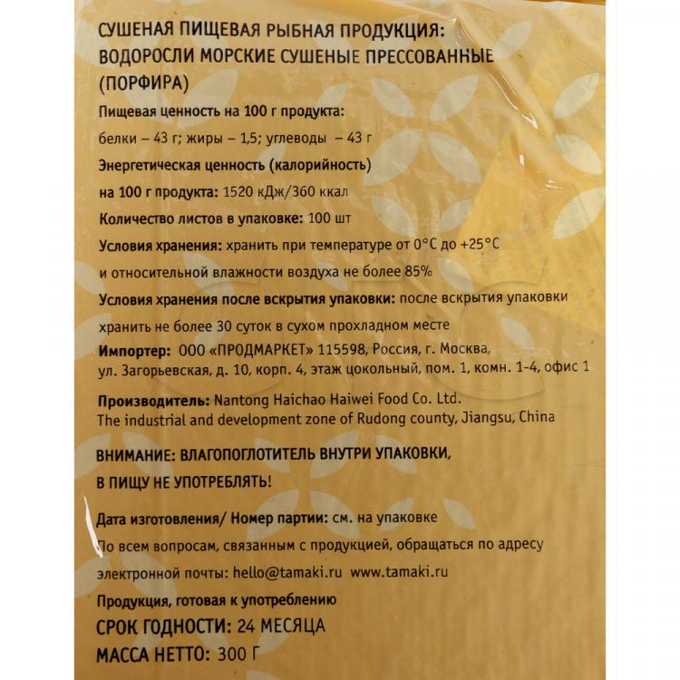 Срок годности нори. !/водоросли нори №5 тамаки 100 листов 240гр.
