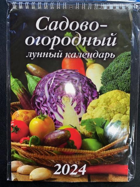 Садово огородный лунный календарь на 2024 август. Ригель для календаря.