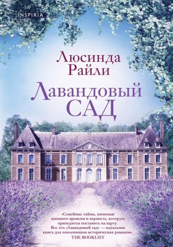 Лавандовая комната книга