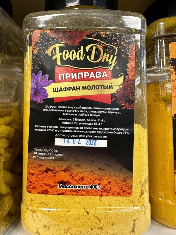 Молотом шафране