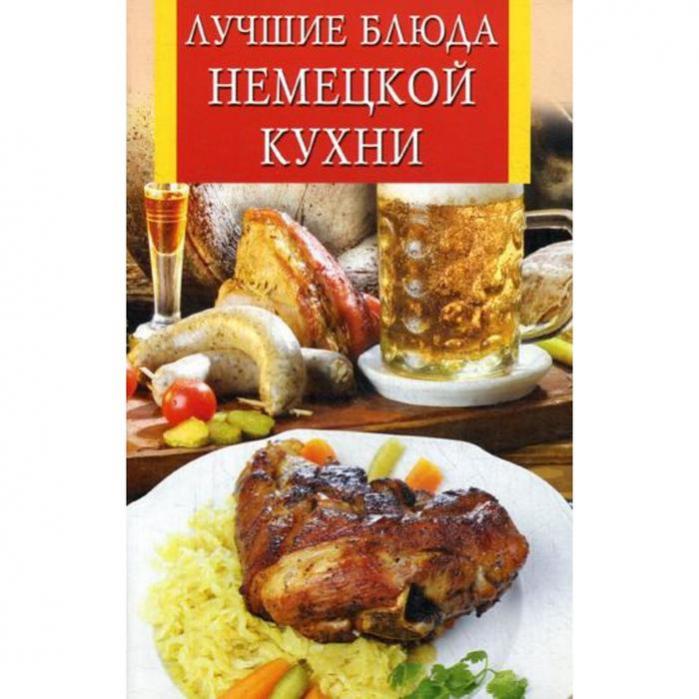 Немецкая кухня книга