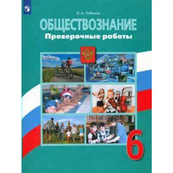 Обществознание 6 класс рабочая программа 2025 2025. Обществознание 6 класс рабочая программа 2025 2025