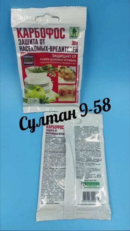 Карбофос удобрение. Карбофос 50. Карбофос от вредителей для клубники. Обработка клубники весной. Карбофос от муравьев.