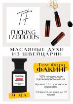 https://get-parfum.ru/products/fucking-fabulous-tom-ford-2