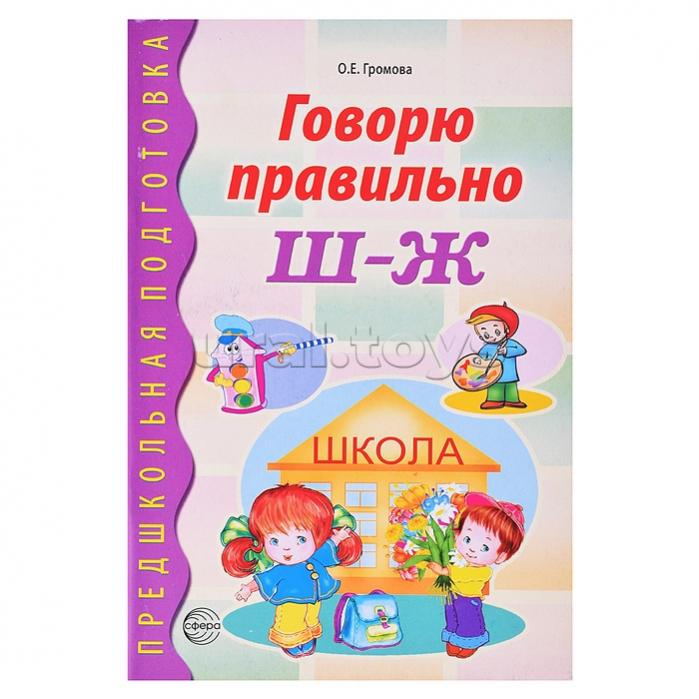 Правильно ш. Говорю правильно ш-ж.