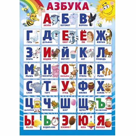Азбука в картинках распечатать на а4