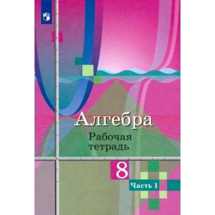 Алгебра 7 Класс Колягин Учебник Купить