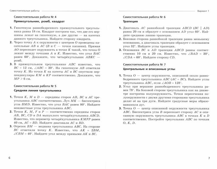 Самостоятельные и контрольные работы мерзляк 7 класс