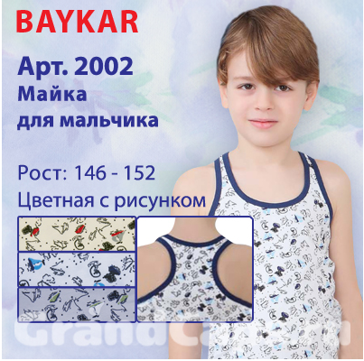 2002 майки. Baykar акция. Baykar этикетка. Байкар цыганская вода. Baykar s эти какой рост.