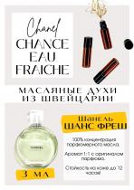 Chanel , Chance Eau Fraiche
