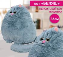 Мягкая игрушка кот Беляш 35 см , Перситский котик антистресс , серый