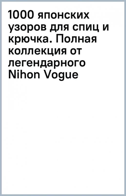 1000 Узоров Крючком Книга Гирич Купить