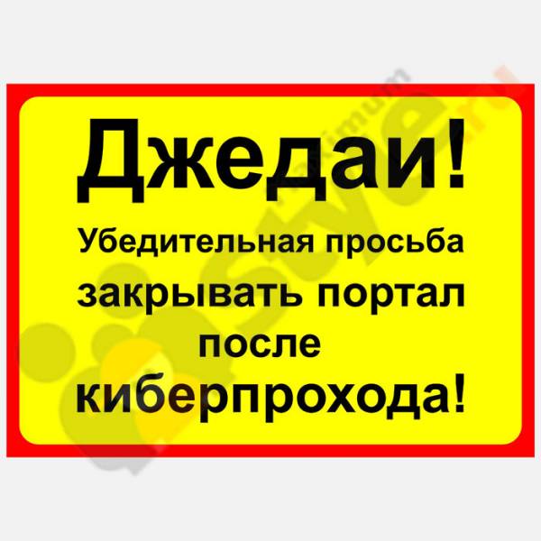 Надпись закрывайте пожалуйста дверь картинки распечатать