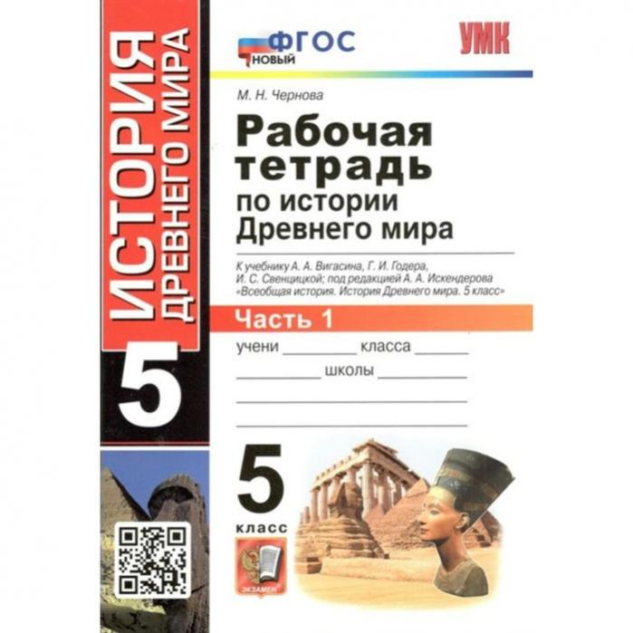 История 5 Рабочая Тетрадь Годер Купить