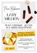 http://get-parfum.ru/products/lady-million-paco-rabanne