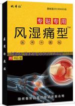 Серия обезболивающих пластырей «Yao Benren» - от болей в мелких сустав