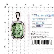 Подвеска из серебра с кварцем празиолит родированная Казанская икона Божией Матери п-8002 кварц празиолит