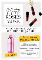 http://get-parfum.ru/products/montale-roses-musk