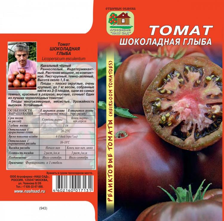 Томат Томск Отзывы Фото