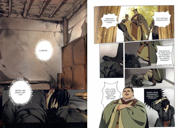 том 2. основатель тёмного пути маньхуа том 1 читать. основатель тёмного пути манга. маньхуа. маньхуа.