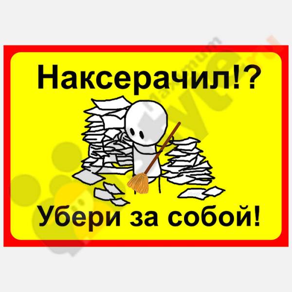 Картинка убери за собой со стола