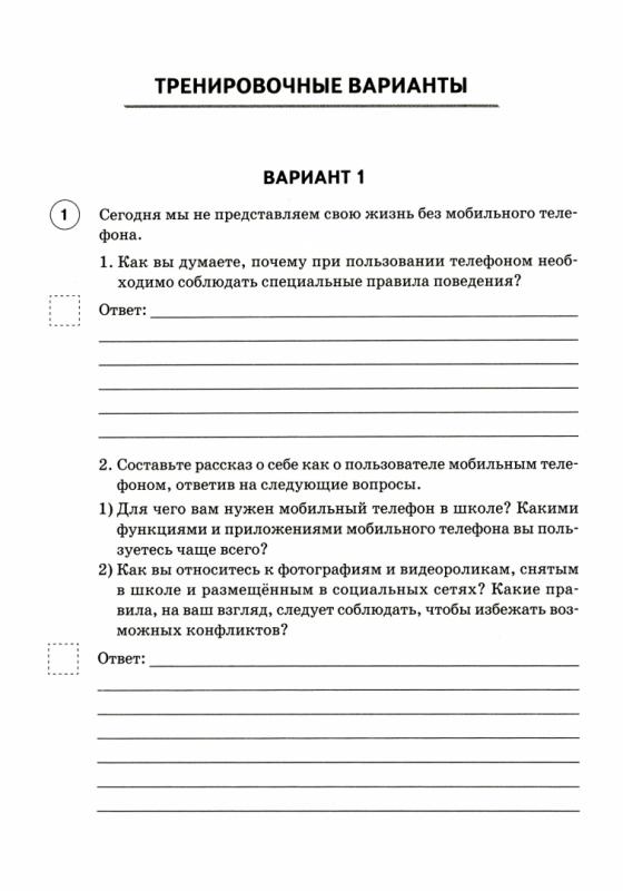 Впр обществознание 6 класс образец с ответами