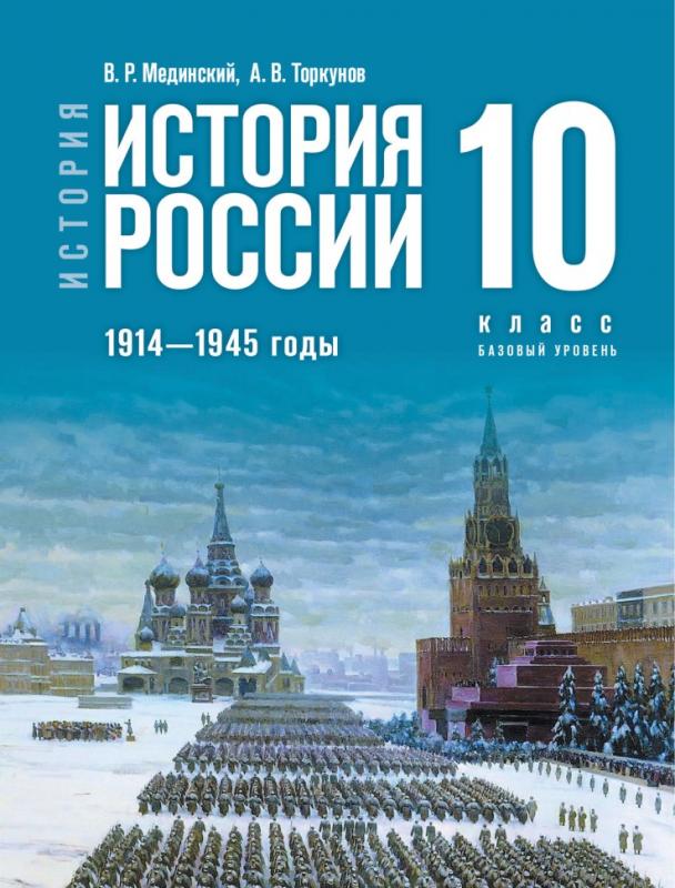 Мединский учебник всеобщей истории 10 класс. Учебник по всеобщей истории 8 класс мединский. История : учебник. Современная история учебник. Всеобщая история 10 й класс мединский.