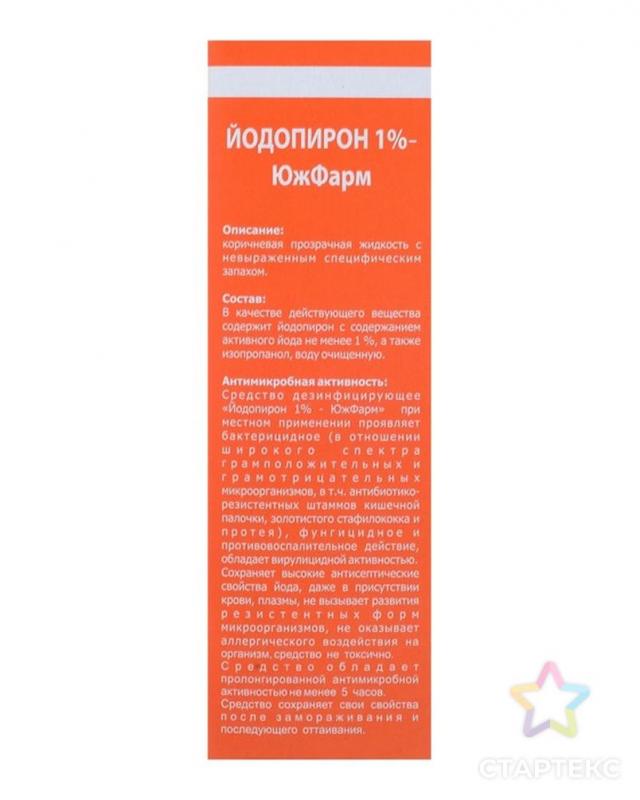 Йодопирон 1. Йодопирон спрей. Йодопирон раствор 1000 мл. Йодопирон спрей картинки. Дезинфицирующие средства достоинства и недостатки раствор Йодопирон.