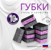 Стильные губки для мытья посуды 10шт, качество и стль