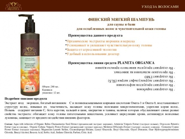 Planeta organica arctica klukva шампунь для волос увлажнение и уход 280 мл