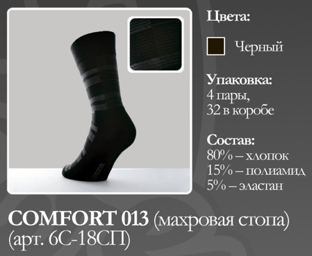 Сп 18. Носки мужские DIWARI 6с-18сп. DIWARI носки махровая стопа. Носки мужские Comfort (махровая стопа) 6с-18сп, рис.012. Носки муж. Comfort 6с-18сп (махр.стопа) (32/4), шт.