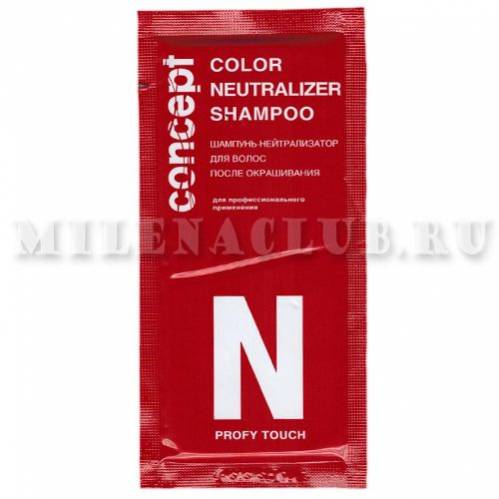 Шампунь-нейтрализатор для волос после окрашивания color neutralizer shampoo