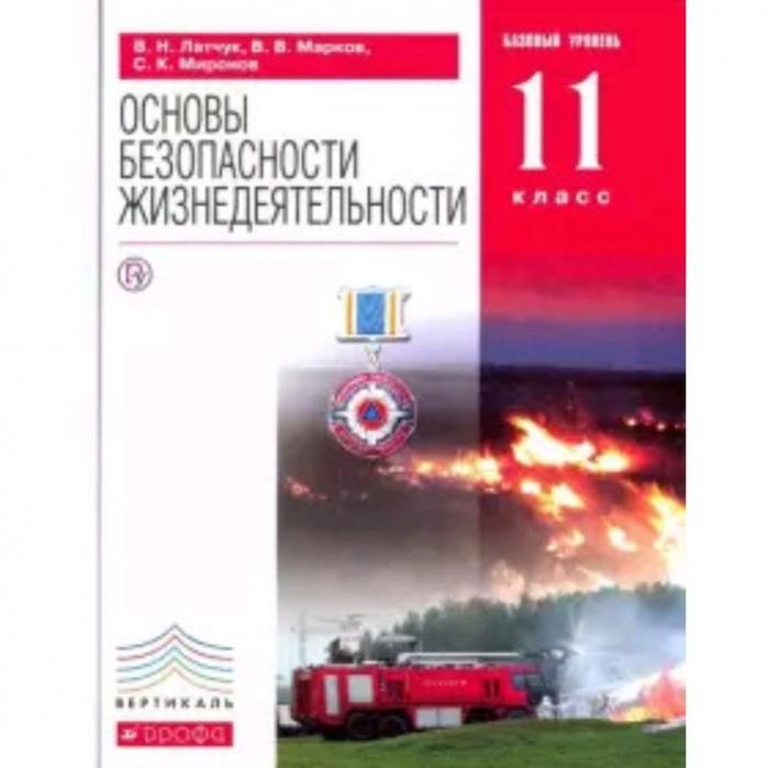 Обж 11 класс. ОБЖ Дрофа. Учебник ОБЖ изд Дрофа. ОБЖ книга 10 класс ФГОС Дрофа. Издательство Дрофа тесты ОБЖ.