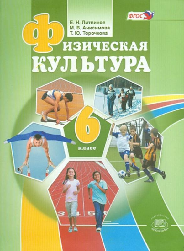 Физическая культура 8 класс