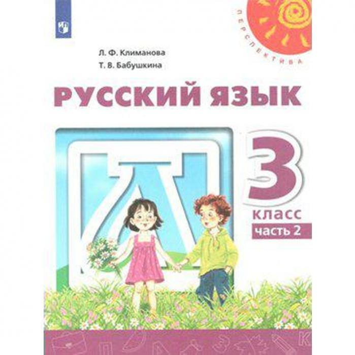 Купить Русский Язык 4 Класс Климанова