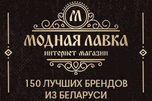 Магазин Модная Лавка Белорусская Одежда