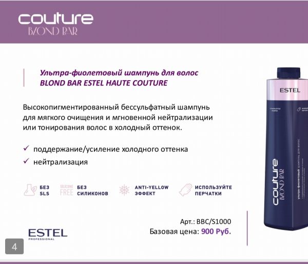 Haute couture estel маска питание для осветленных и мелированных волос