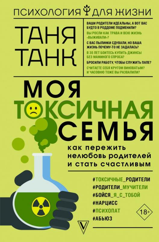Моя токсичная семья книга. Таня танк токсичная семья. Моя токсичная семья книга. Моя токсичная семья. Таня танк токсичная семья.