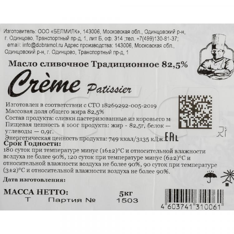 Масло Сливочное 82.5 Весовой Купить