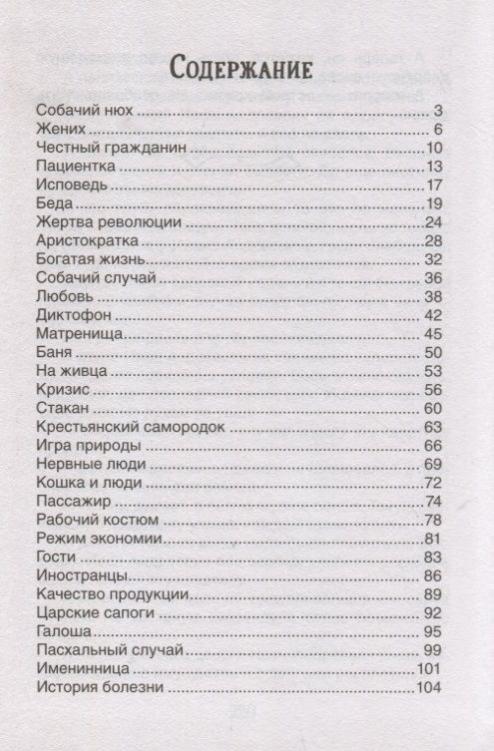 Зощенко елка сколько страниц в рассказе. Аристократка сколько страниц. Зощенко аристократка сколько страниц. Рассказ аристократка Зощенко. Зощенко сколько страниц.