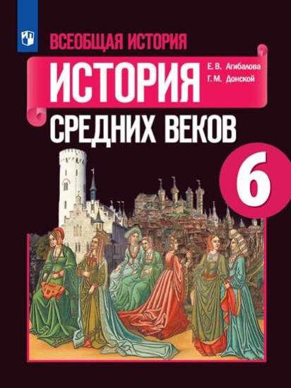 Входная 6 класс история